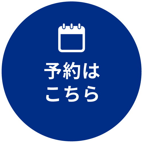 予約ボタン