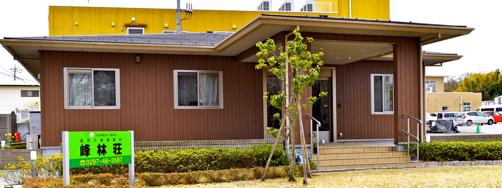 峰林荘通所介護事業所