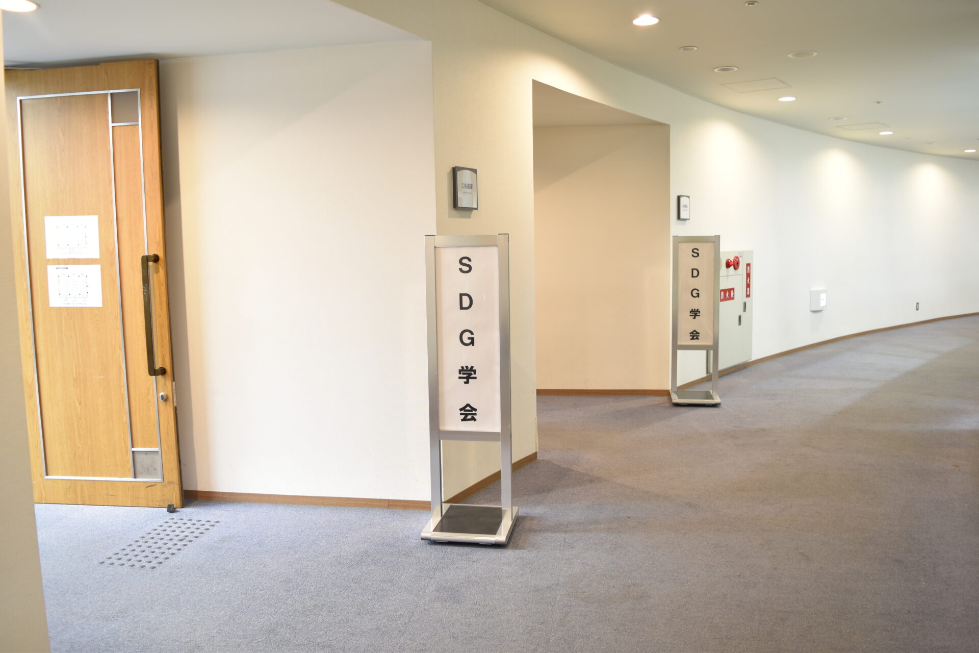 第１回 SDG学会 開催のお知らせ