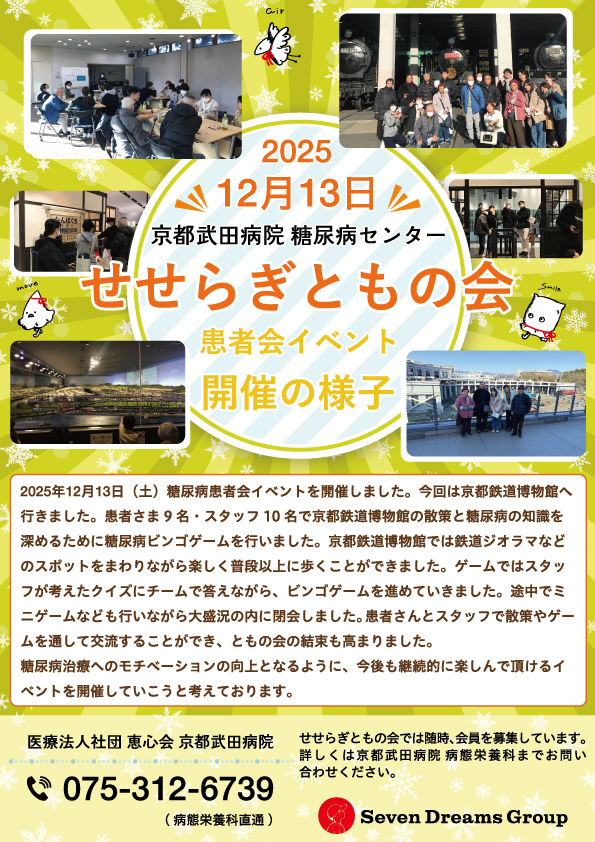 せせらぎともの会患者会イベントの様子