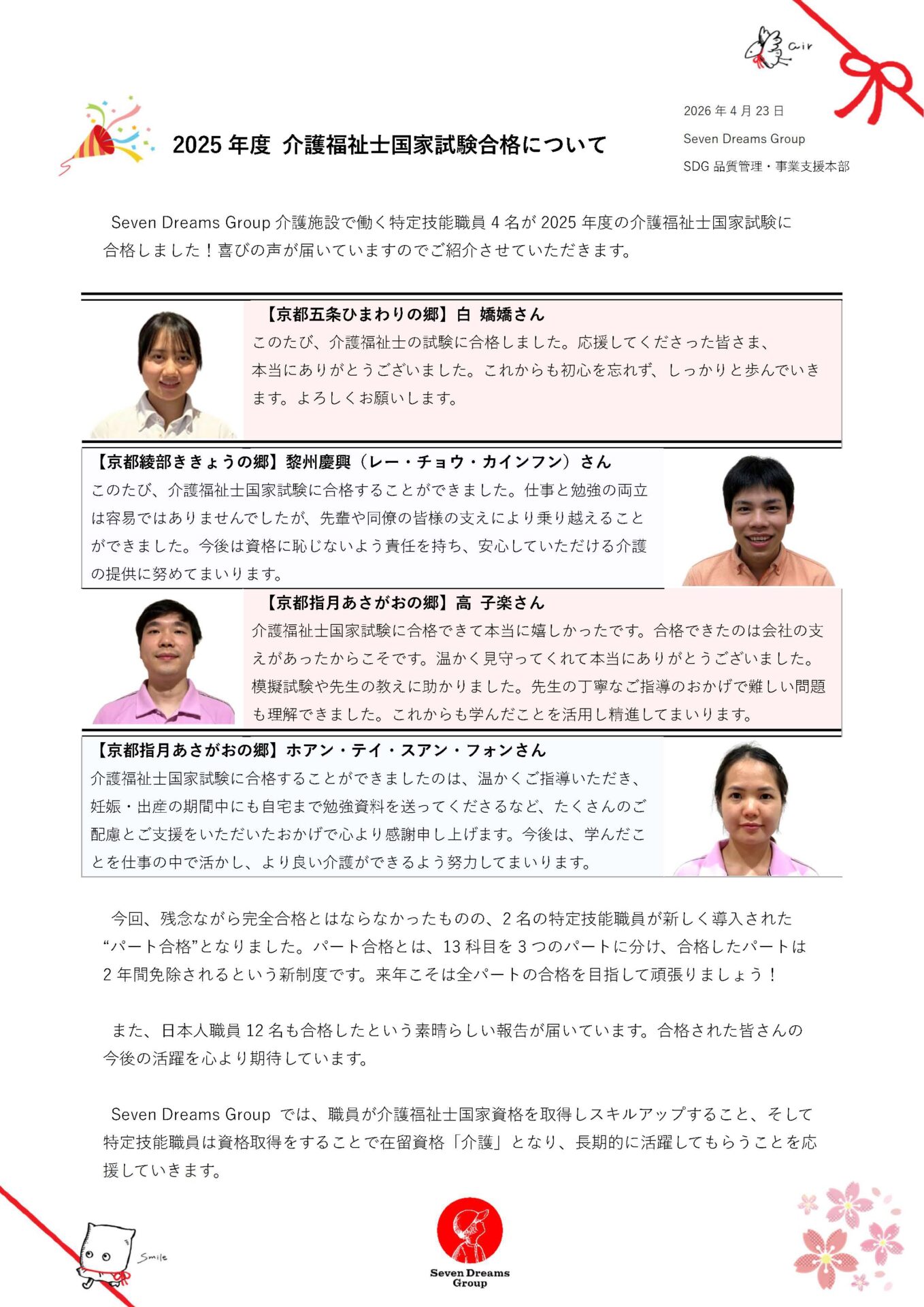 介護福祉士合格のお知らせ