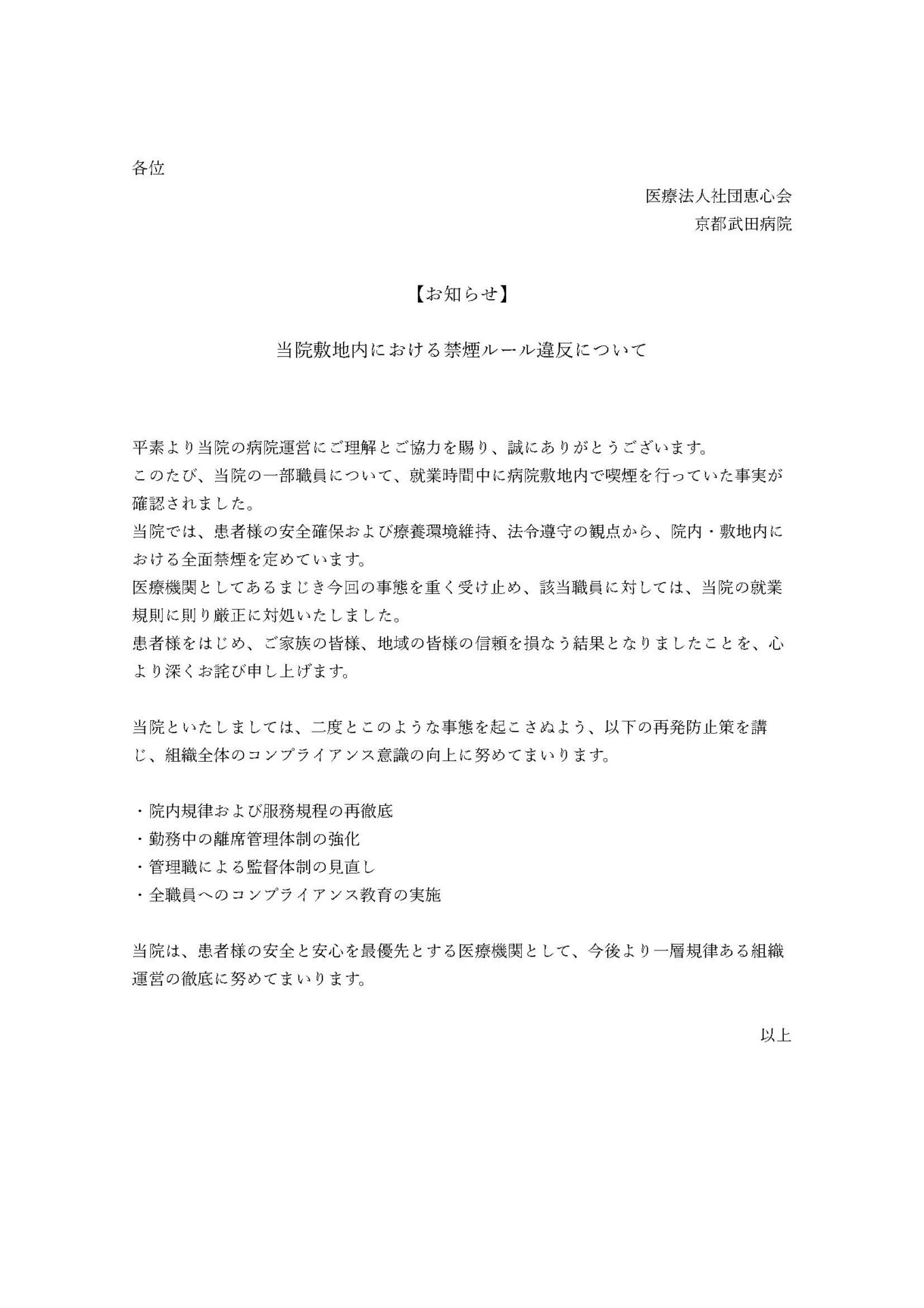 当院敷地内における禁煙ルールについて
