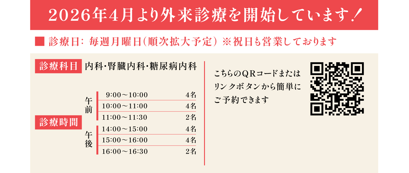 外来診療のお知らせ