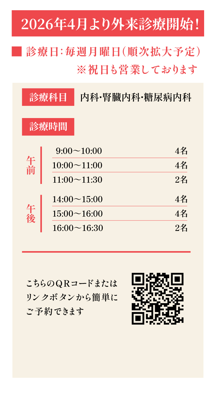 外来診療のお知らせ