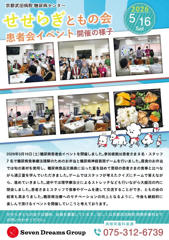 せせらぎともの会患者会イベントの様子