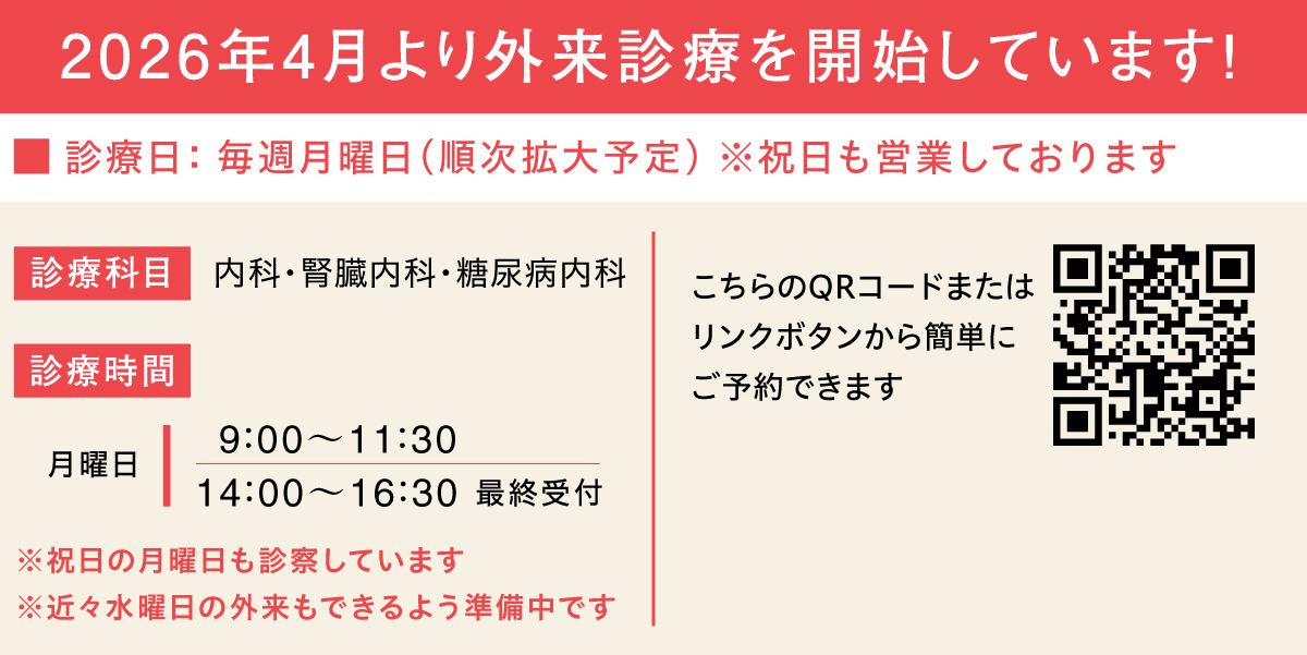 外来診療のお知らせ