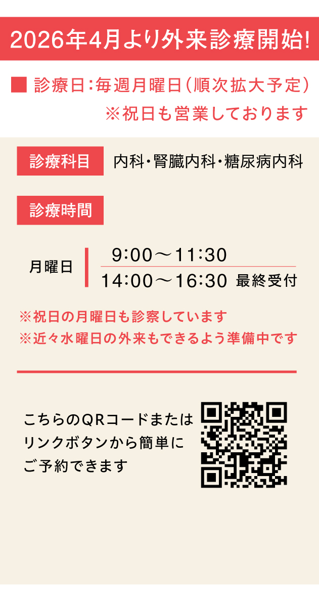 外来診療のお知らせ