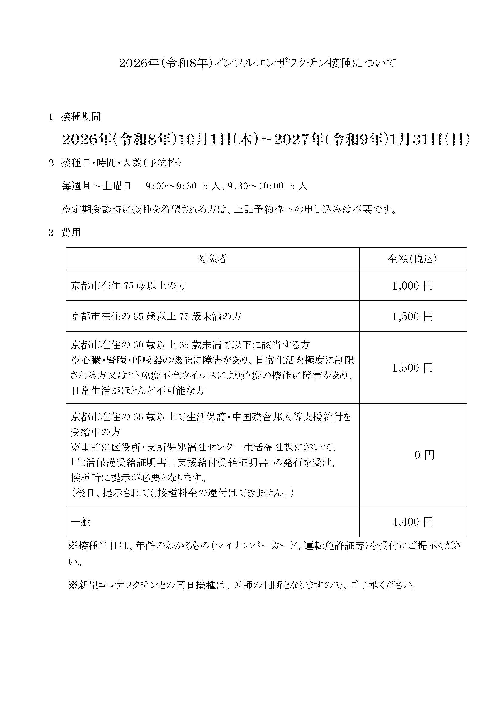 ワクチン接種のご案内