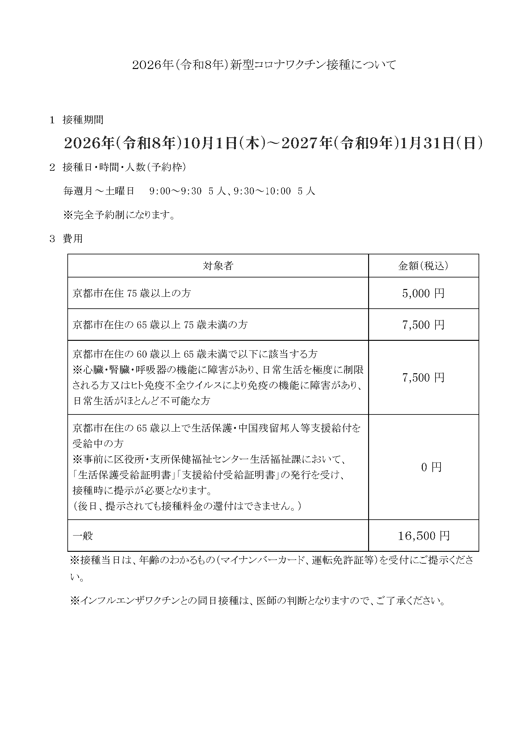 ワクチン接種のご案内